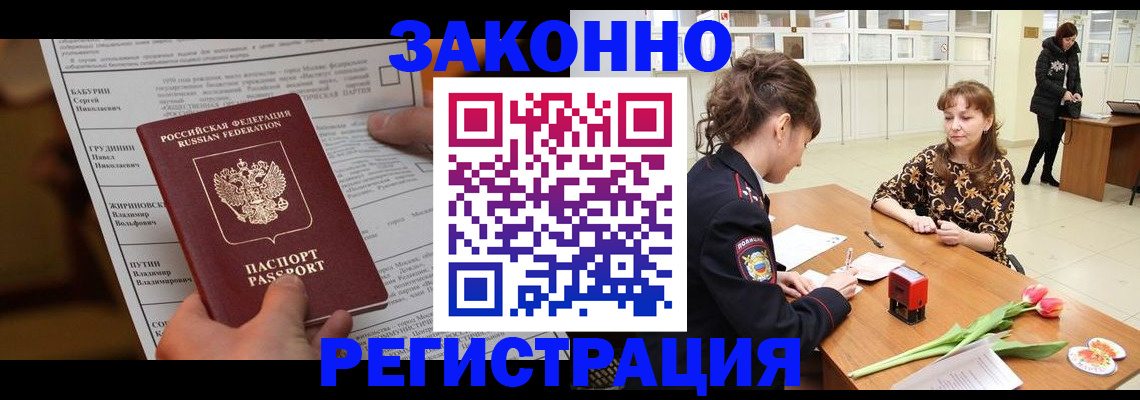 прописка 2025 в Волоколамске